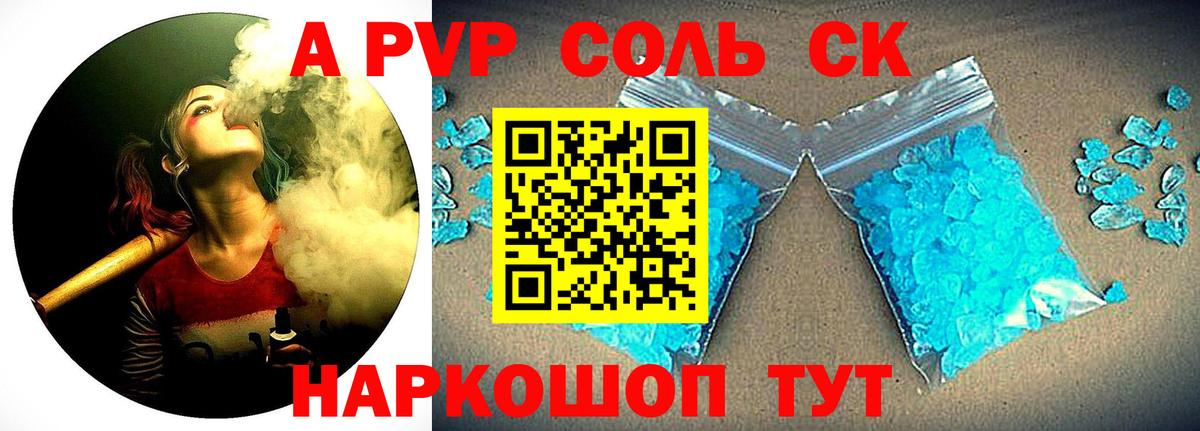 Alpha-PVP  Вход с VPN  Волоколамск  A PVP Соль 