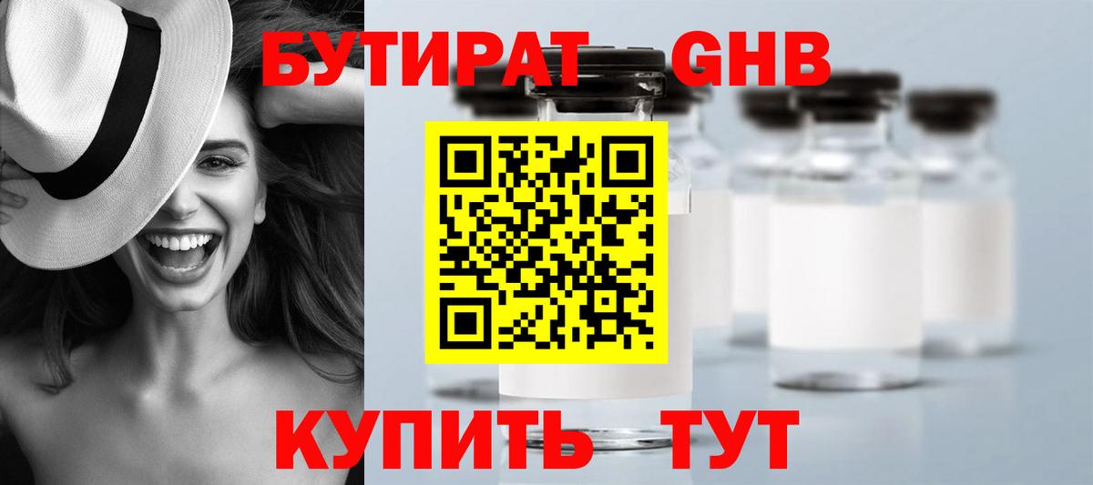 Бутират буратино Волоколамск