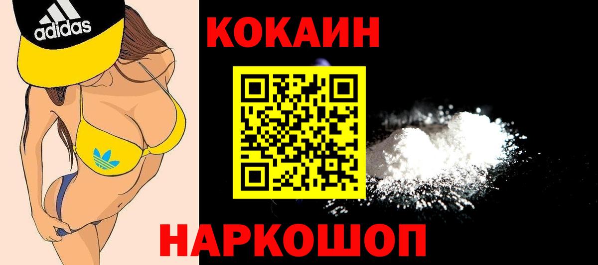 Кокаин 98% Волоколамск