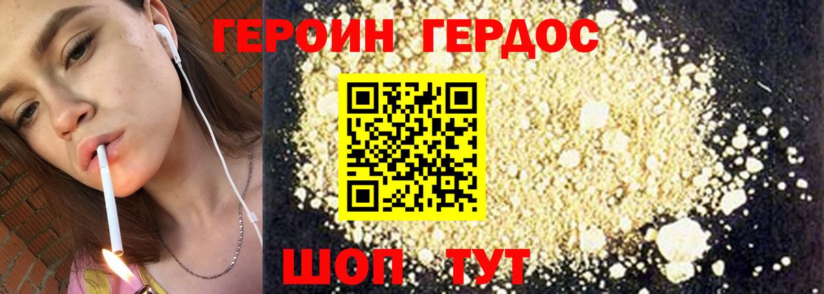 Героин Афган  Вход с VPN  Волоколамск 