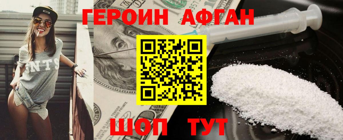 ГЕРОИН герыч Волоколамск