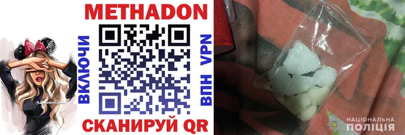 Метадон methadone  закладка  Волоколамск 