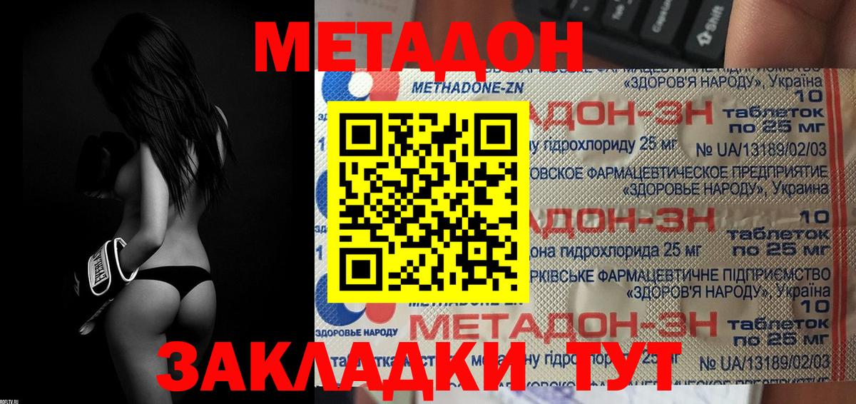 Метадон methadone  Вход с VPN  Волоколамск 