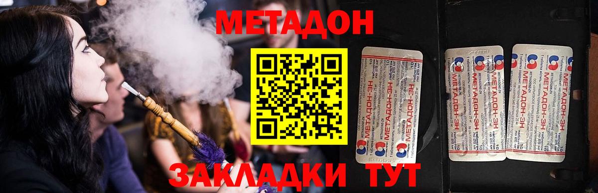 МЕТАДОН VHQ Волоколамск